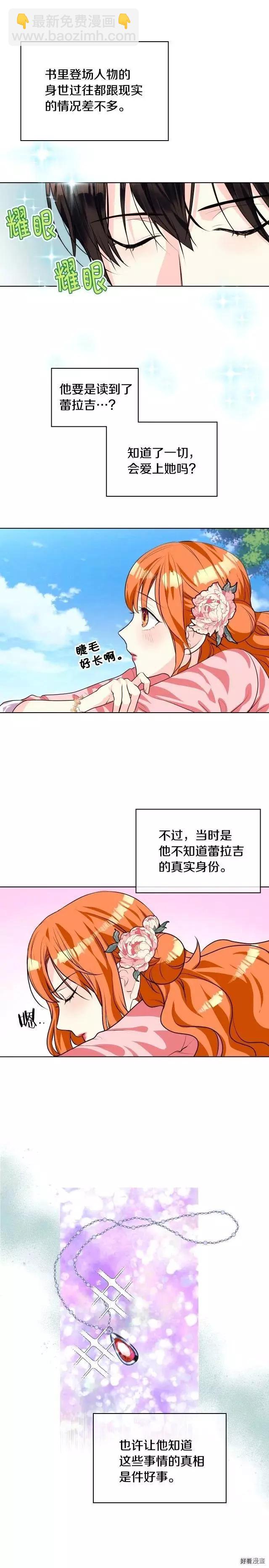 《反派女主的美德》第23话 第3页