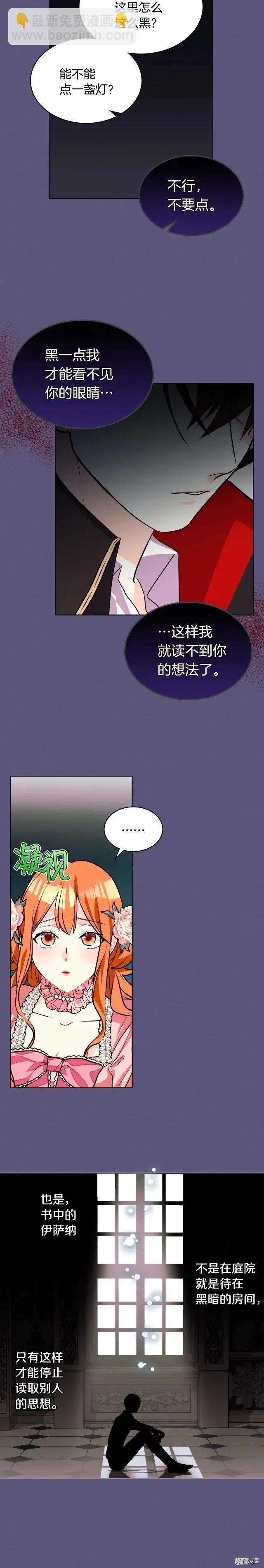 《反派女主的美德》第23话 第7页