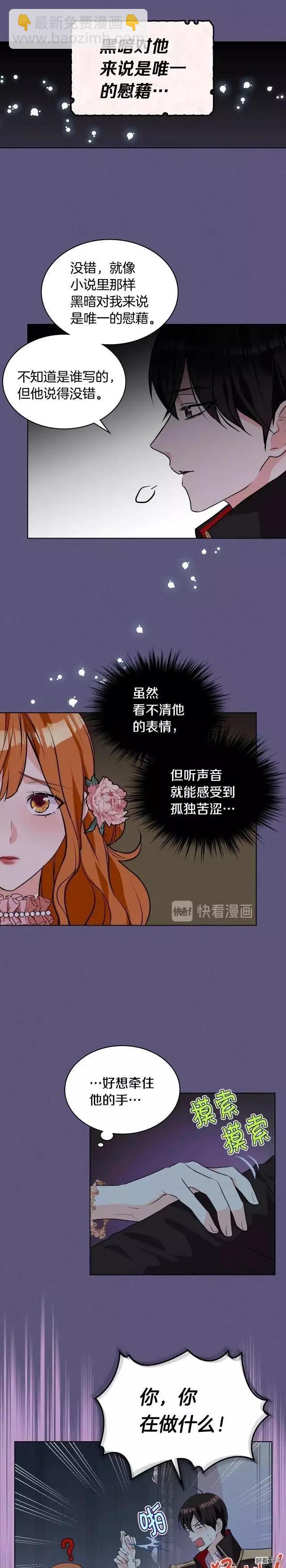《反派女主的美德》第23话 第8页