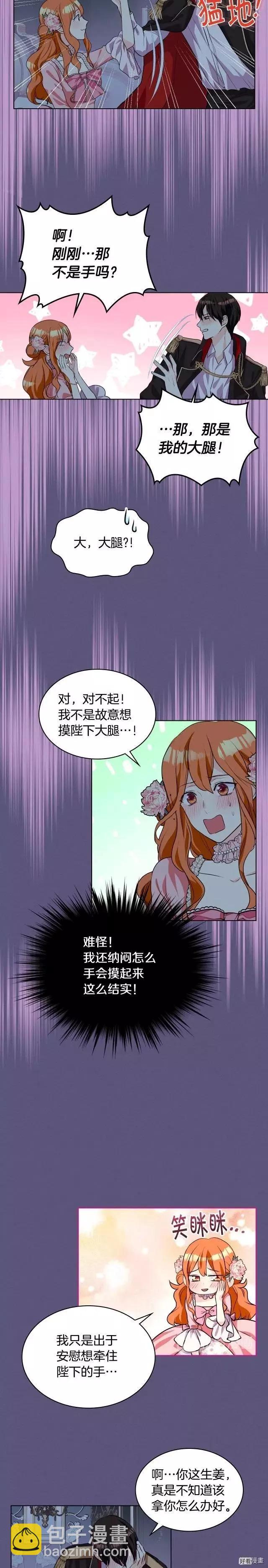 《反派女主的美德》第23话 第9页