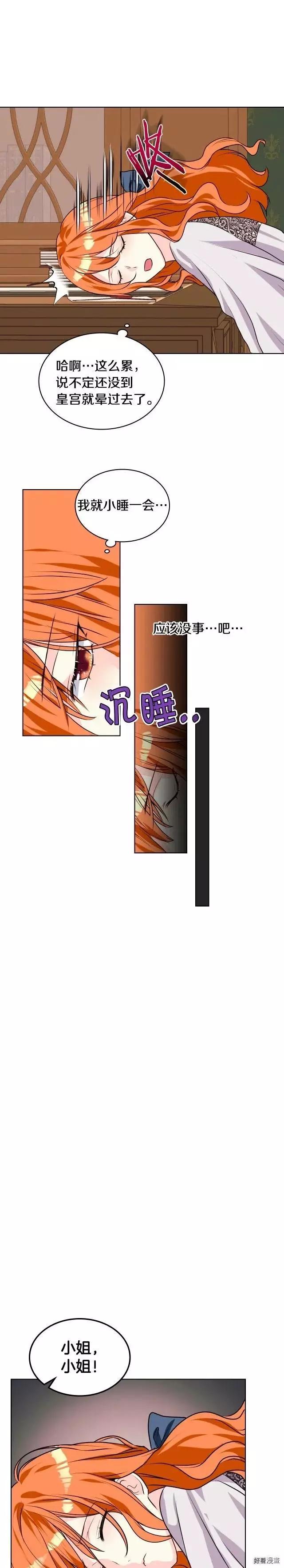 《反派女主的美德》第21话 第10页