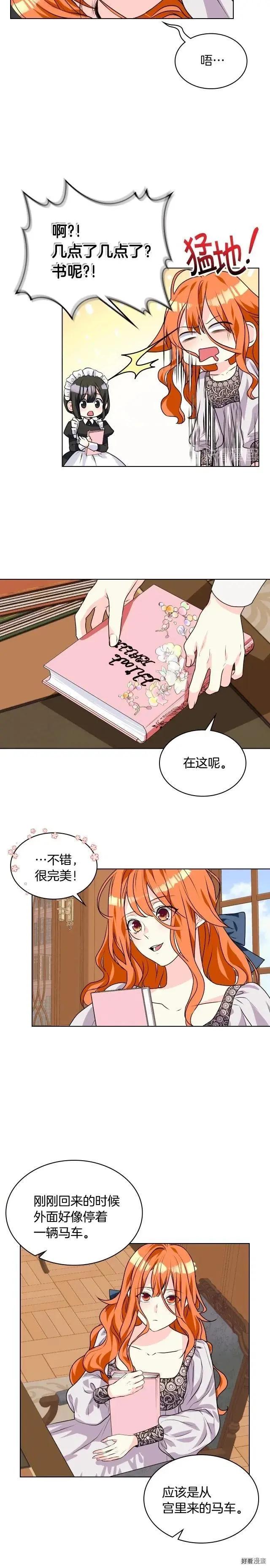 《反派女主的美德》第21话 第11页
