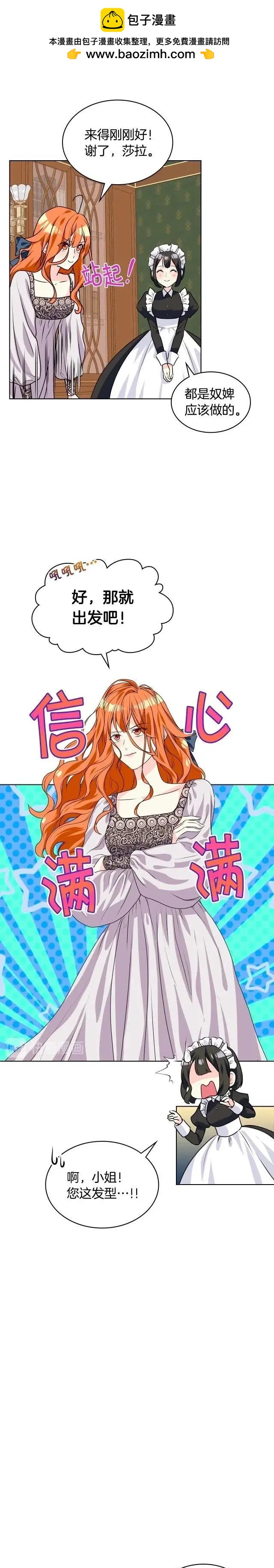 《反派女主的美德》第21话 第12页