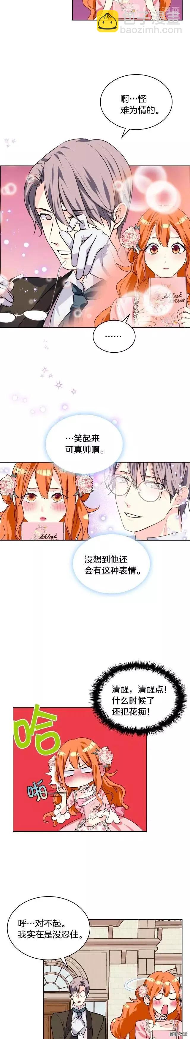 《反派女主的美德》第21话 第15页