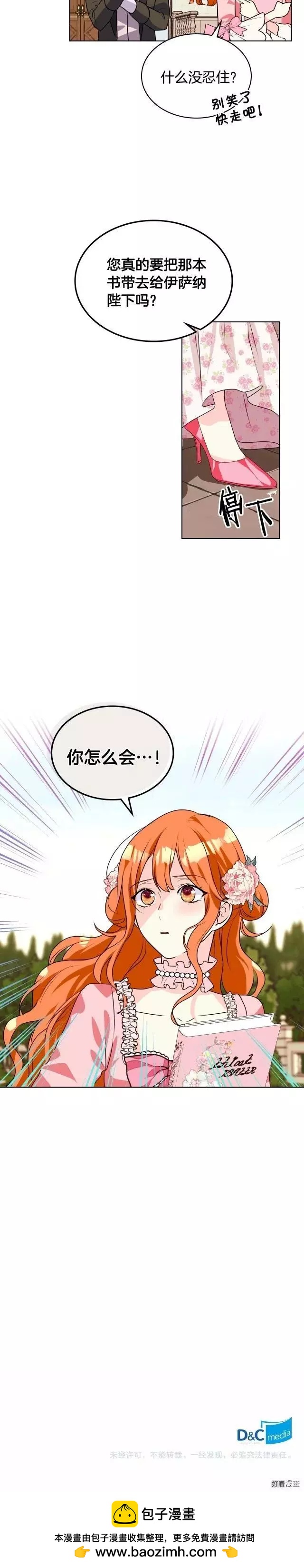 《反派女主的美德》第21话 第16页