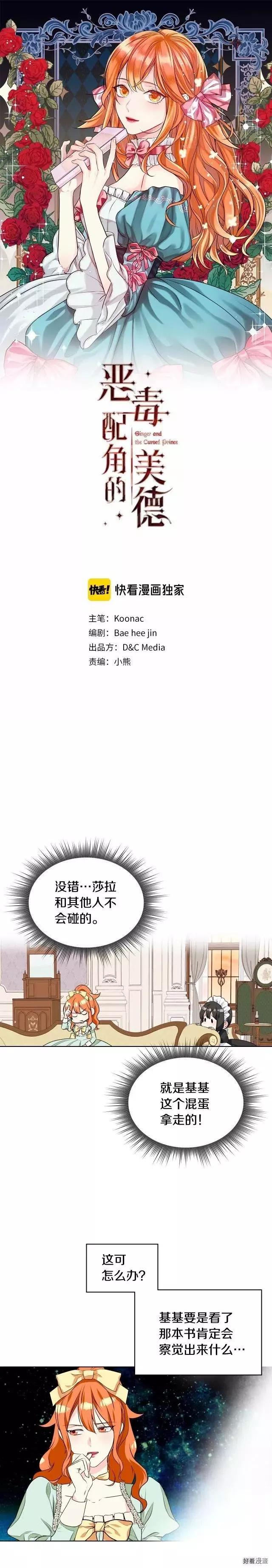 《反派女主的美德》第21话 第1页