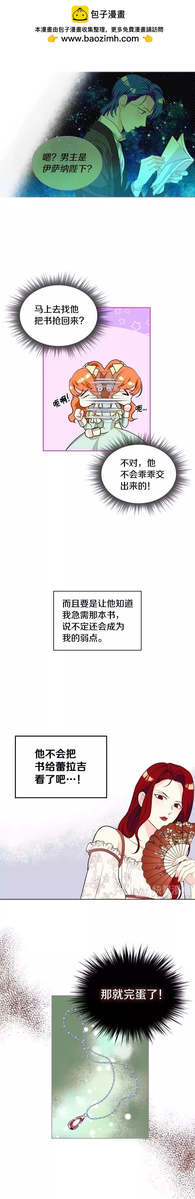 《反派女主的美德》第21话 第2页