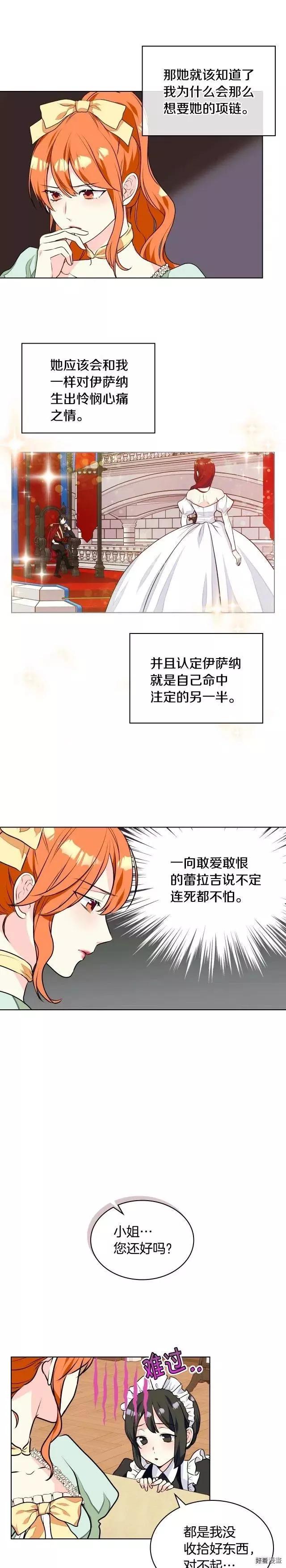《反派女主的美德》第21话 第3页