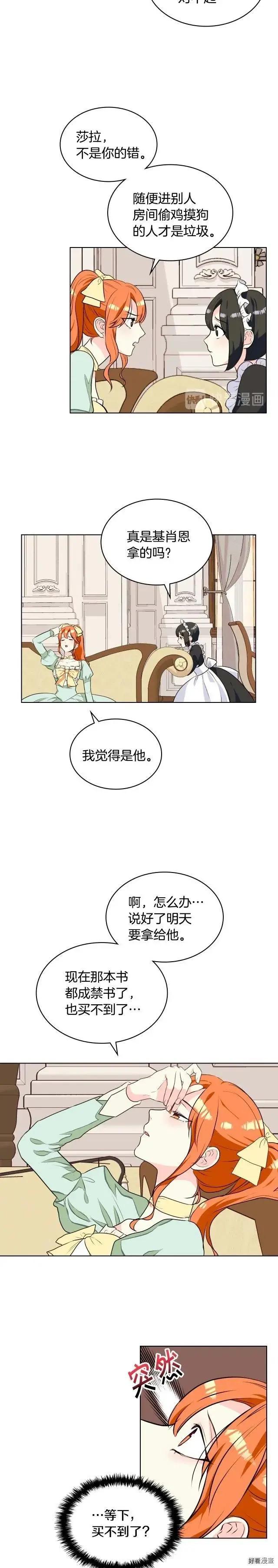 《反派女主的美德》第21话 第4页