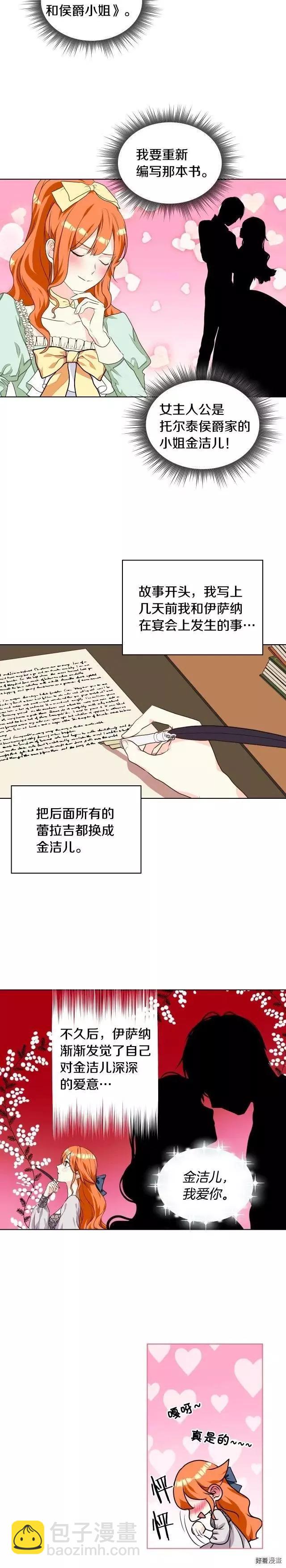 《反派女主的美德》第21话 第6页