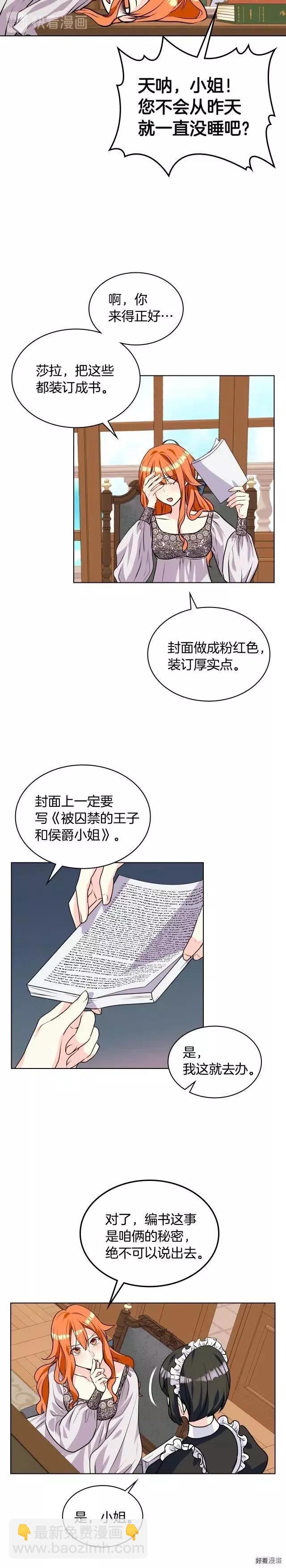 《反派女主的美德》第21话 第9页