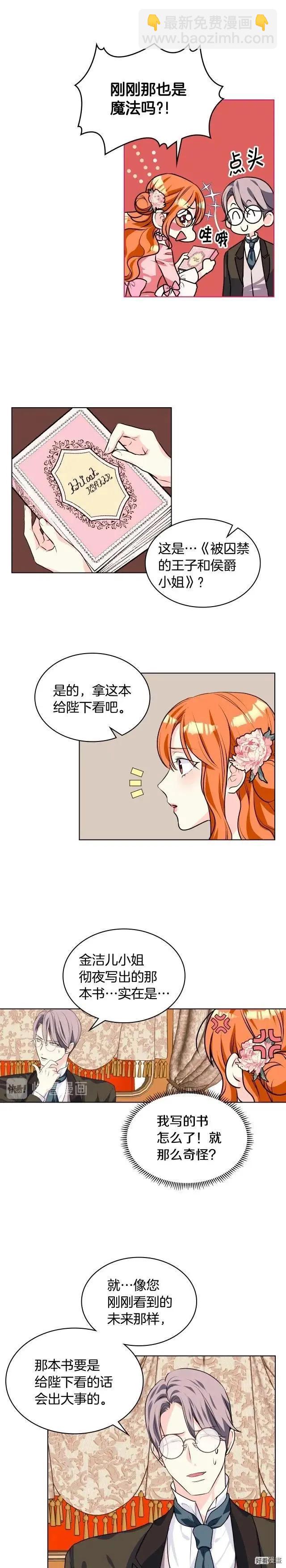 《反派女主的美德》第22话 第10页