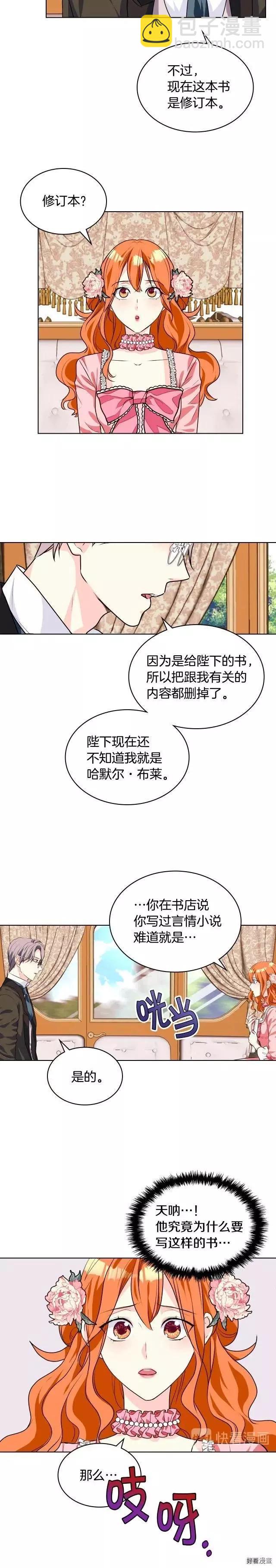 《反派女主的美德》第22话 第11页