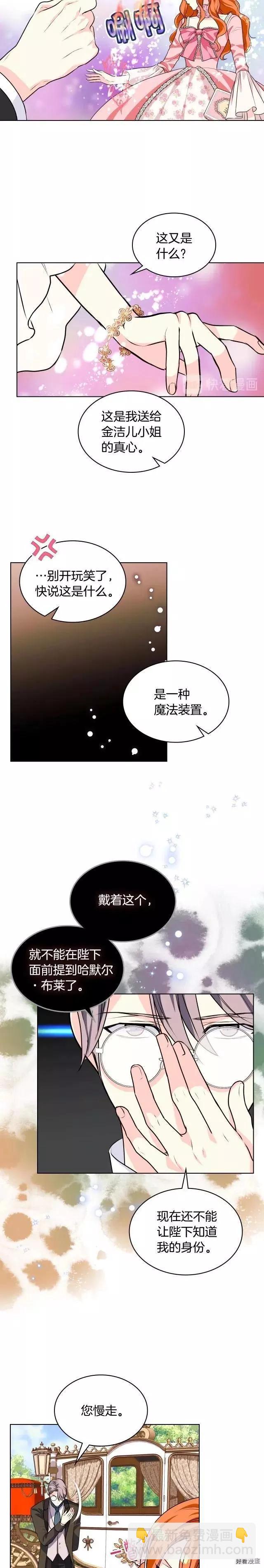 《反派女主的美德》第22话 第13页