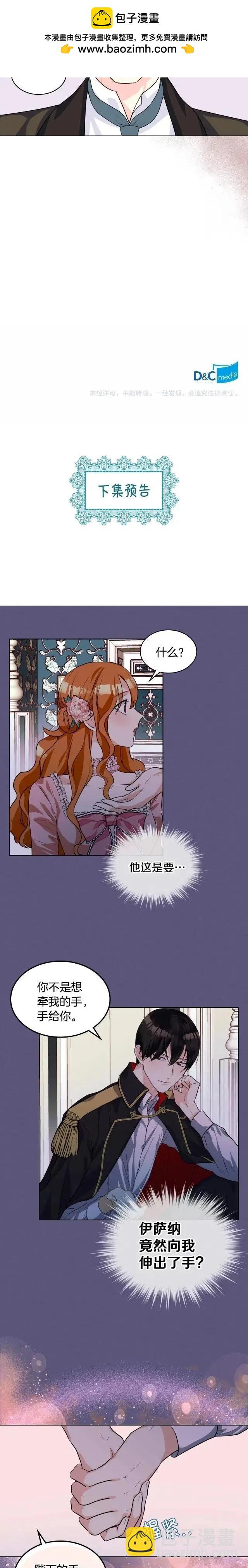 《反派女主的美德》第22话 第15页