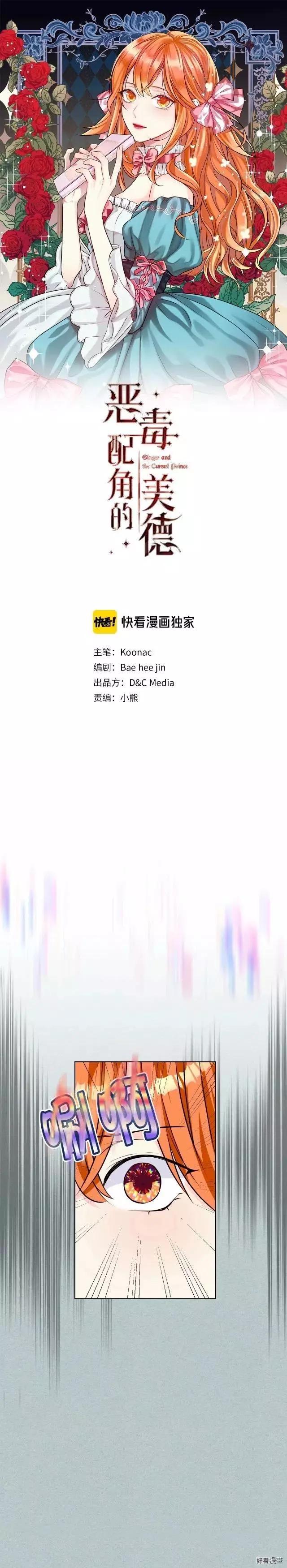 《反派女主的美德》第22话 第3页