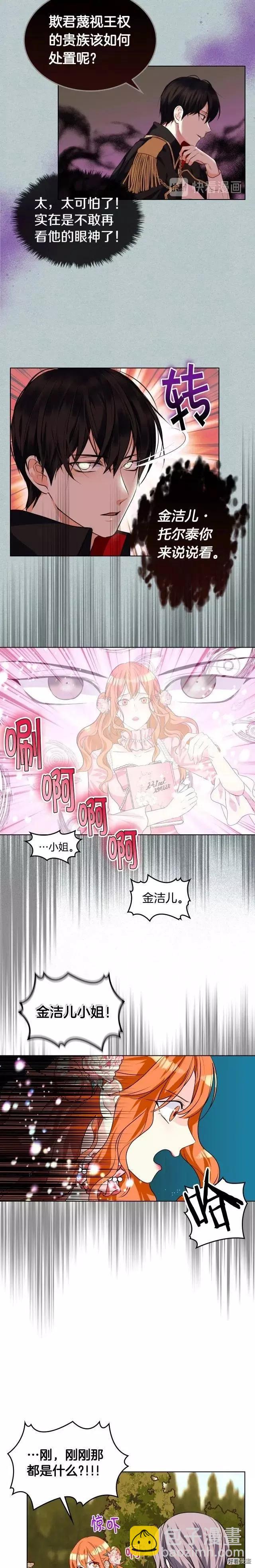 《反派女主的美德》第22话 第6页
