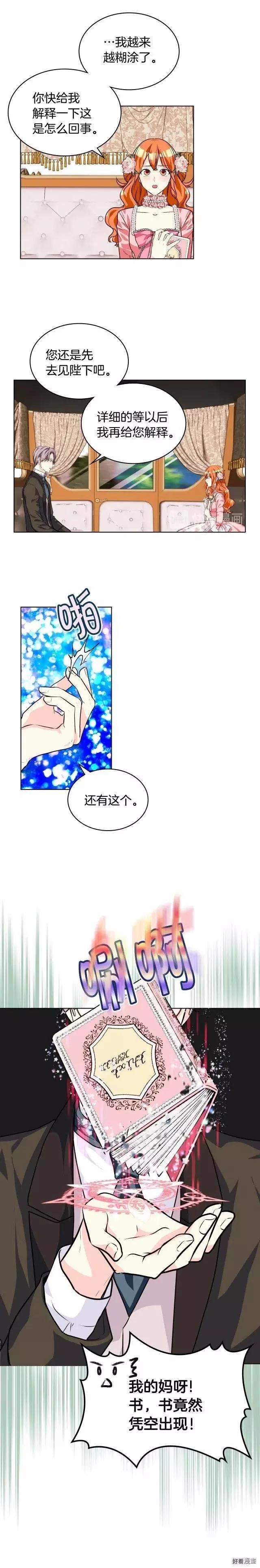 《反派女主的美德》第22话 第9页