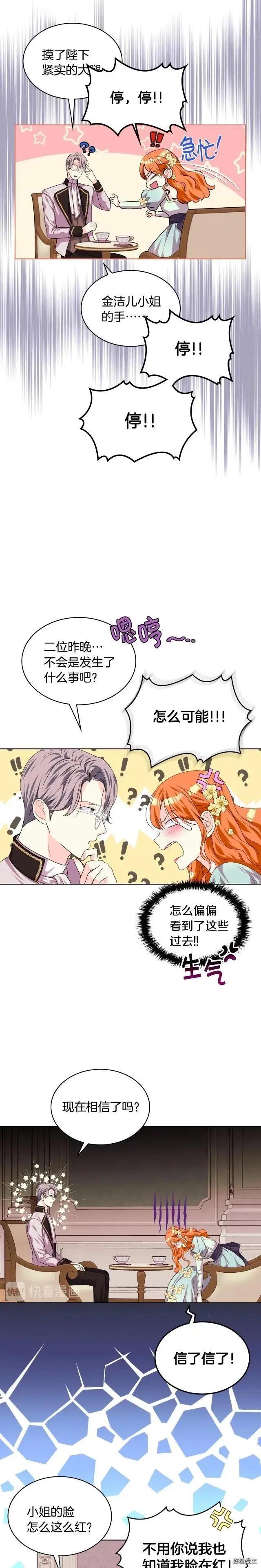 《反派女主的美德》第28话 第10页