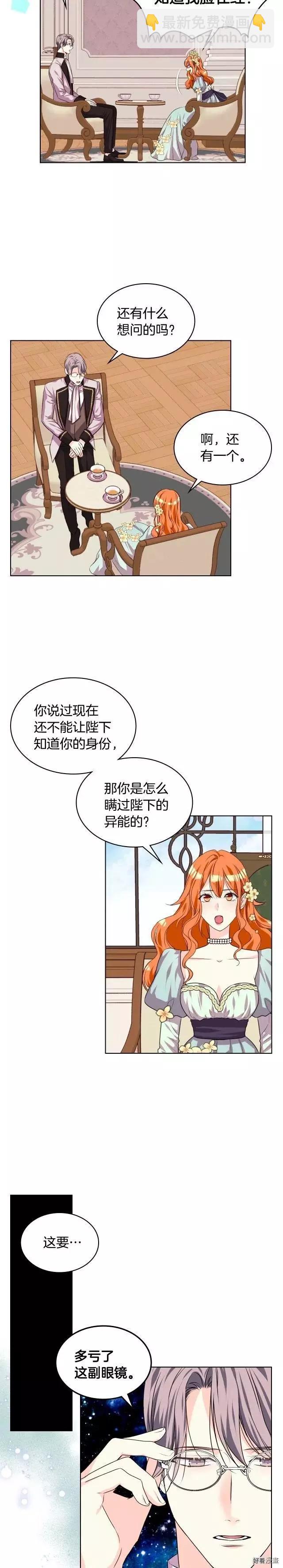 《反派女主的美德》第28话 第11页