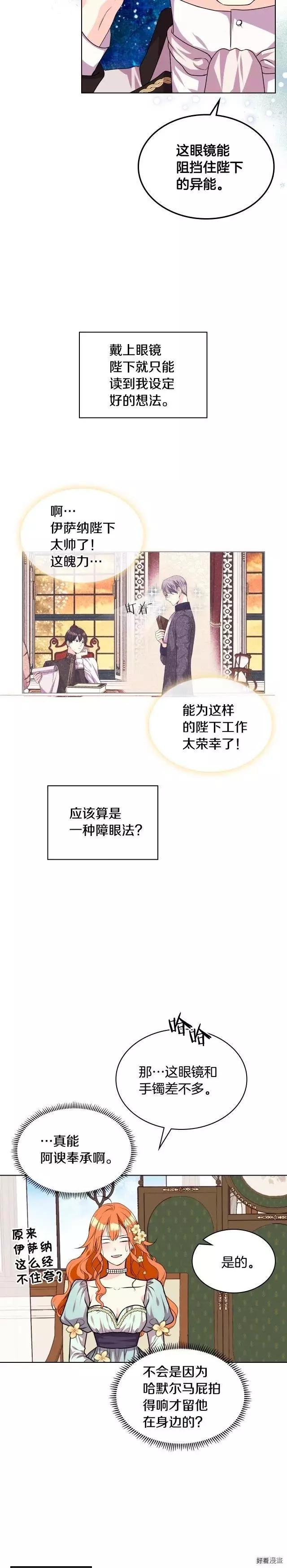 《反派女主的美德》第28话 第12页