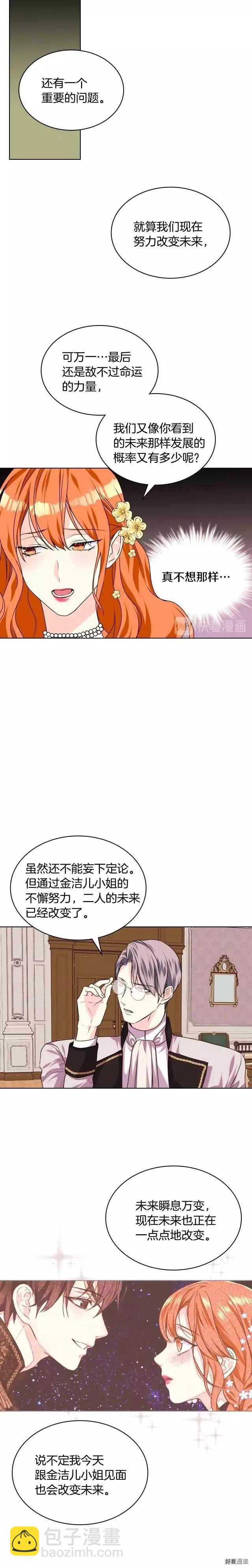 《反派女主的美德》第28话 第13页