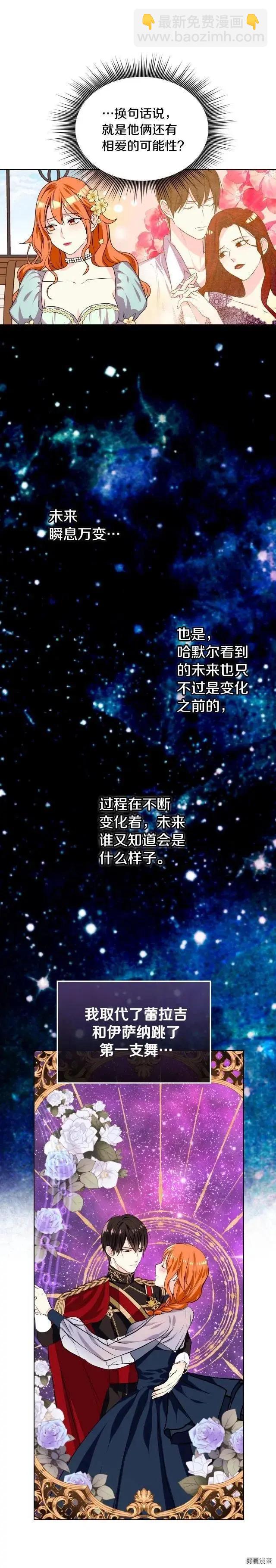 《反派女主的美德》第28话 第14页