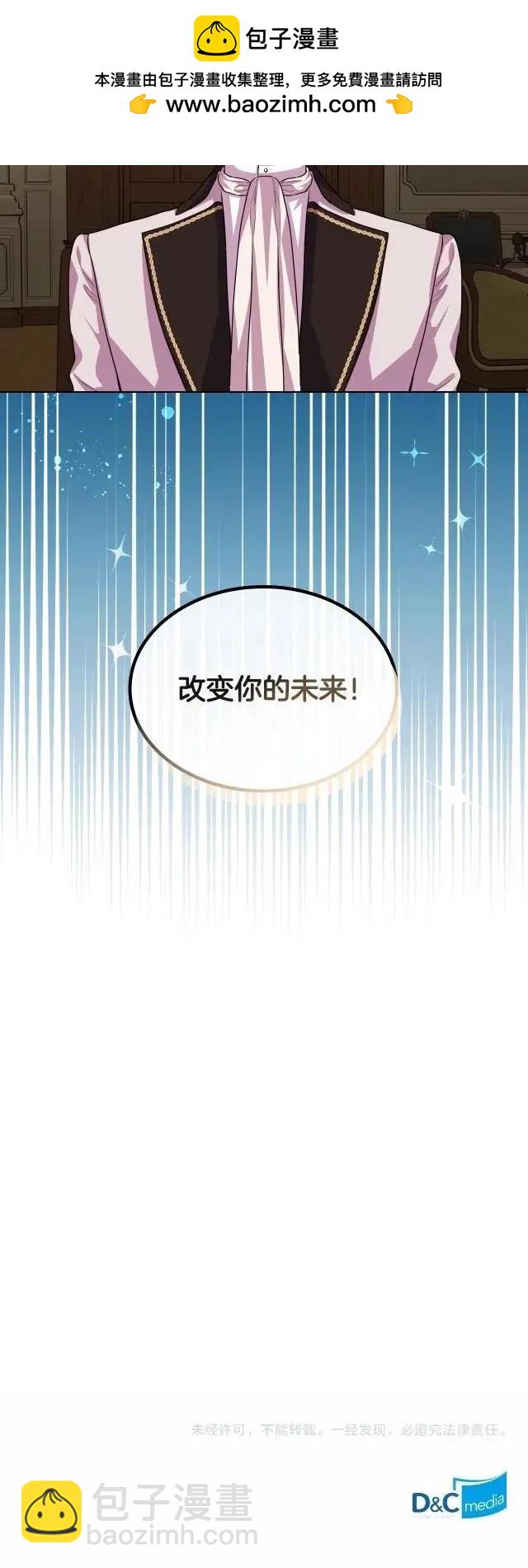 《反派女主的美德》第28话 第16页