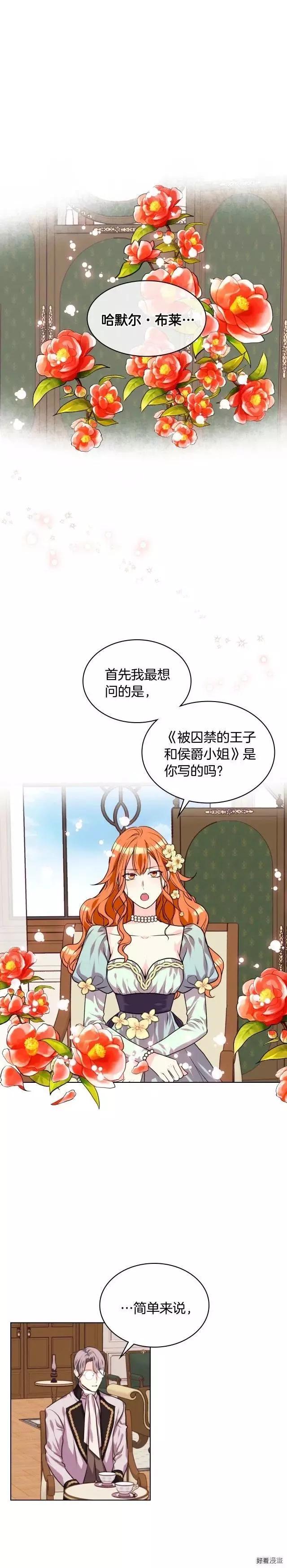 《反派女主的美德》第28话 第1页