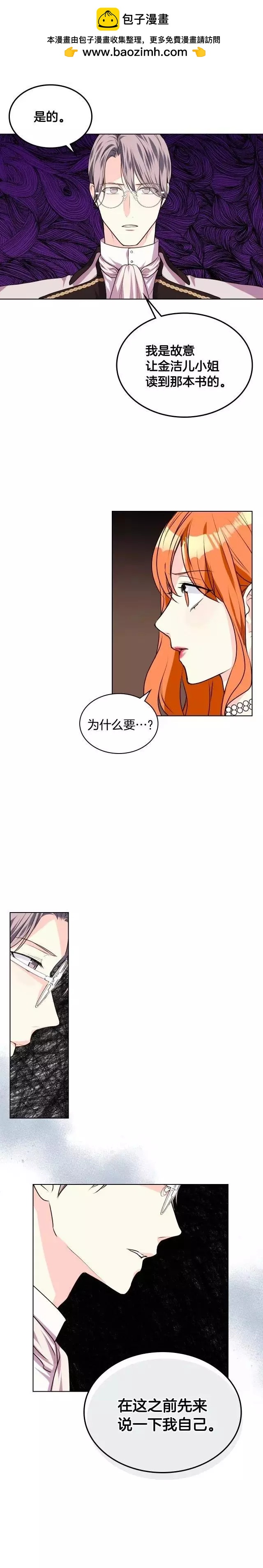 《反派女主的美德》第28话 第2页
