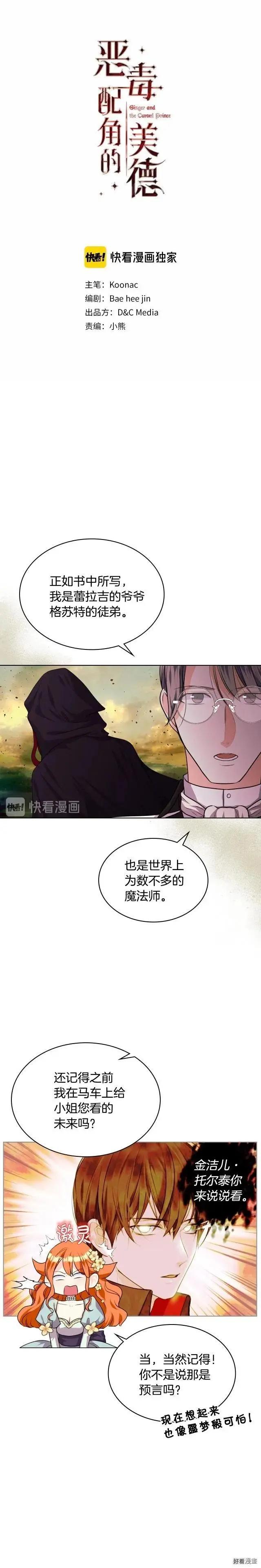 《反派女主的美德》第28话 第3页