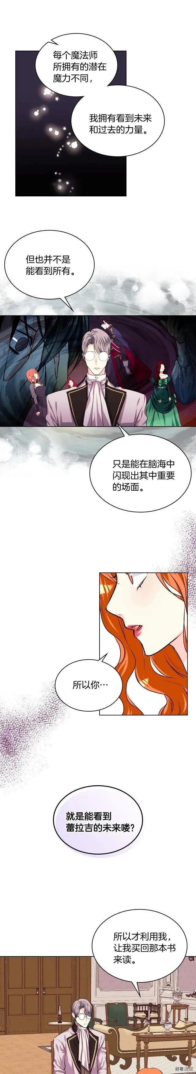 《反派女主的美德》第28话 第4页