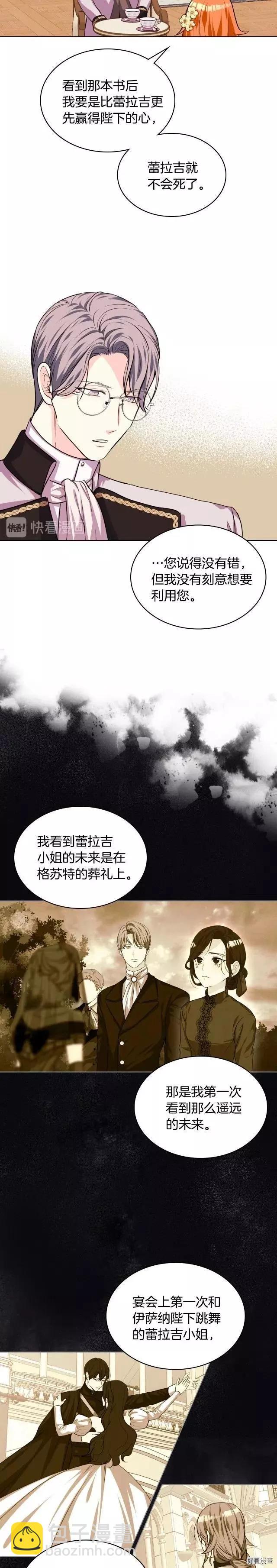《反派女主的美德》第28话 第5页