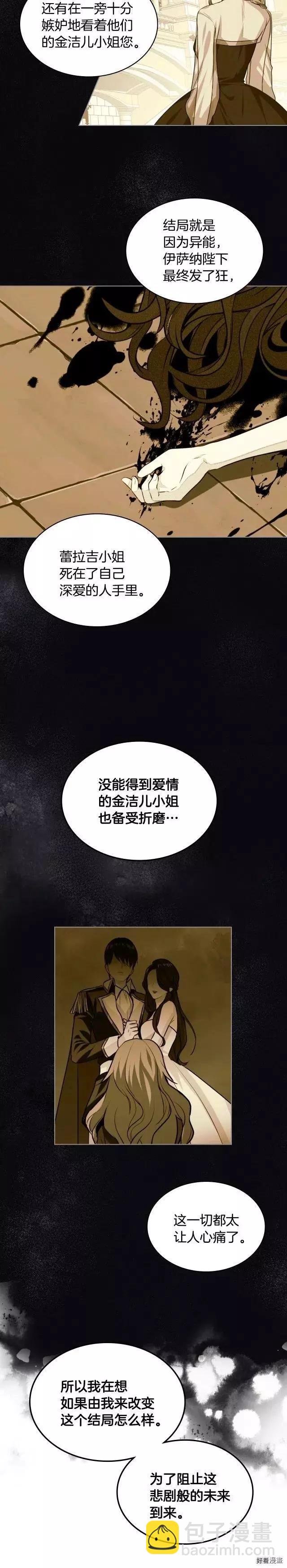 《反派女主的美德》第28话 第6页