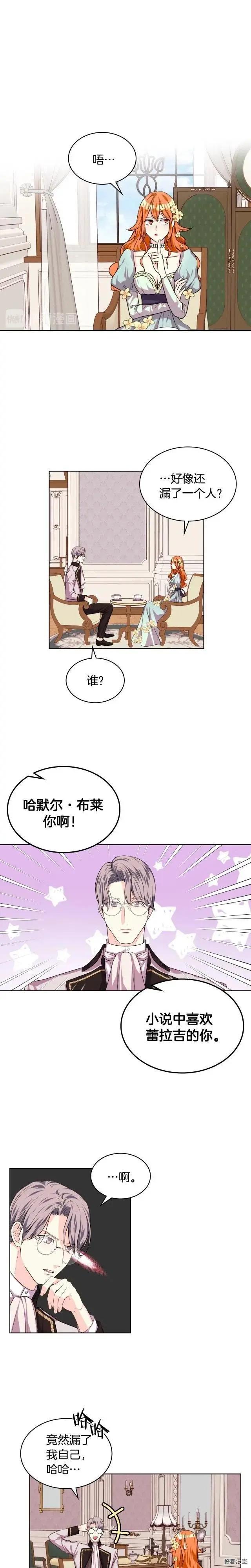 《反派女主的美德》第28话 第7页
