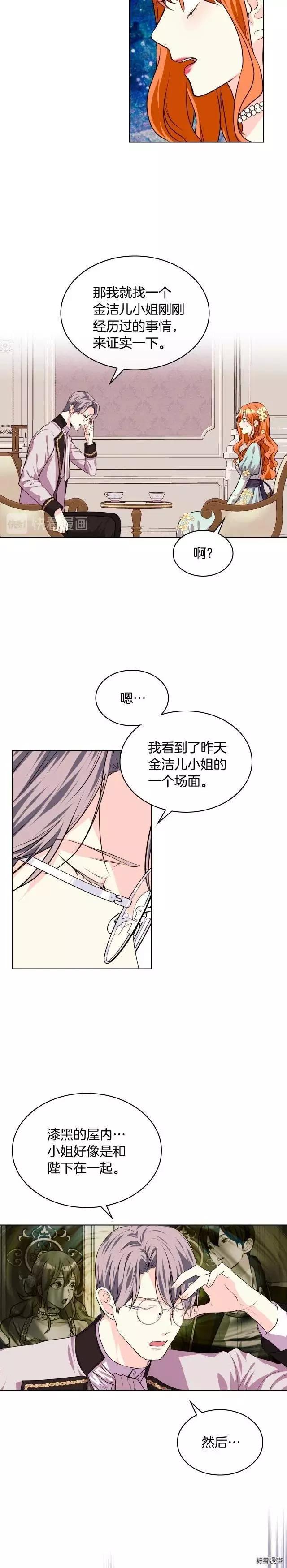 《反派女主的美德》第28话 第9页