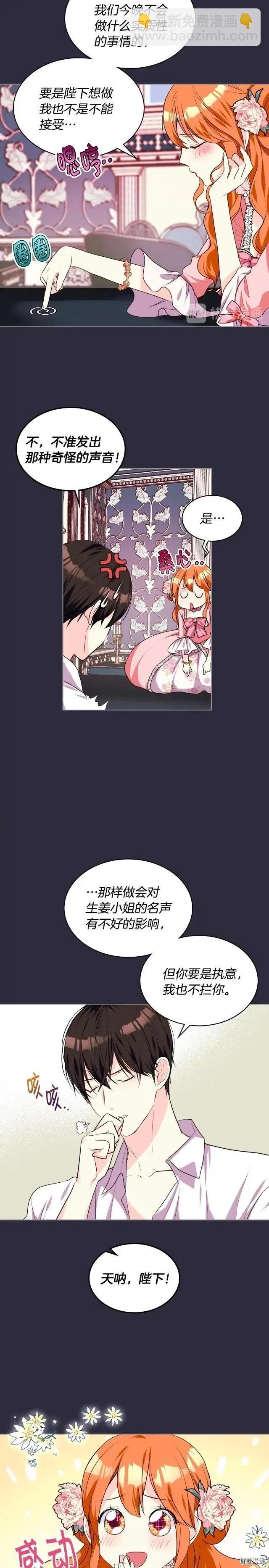 《反派女主的美德》第25话 第10页