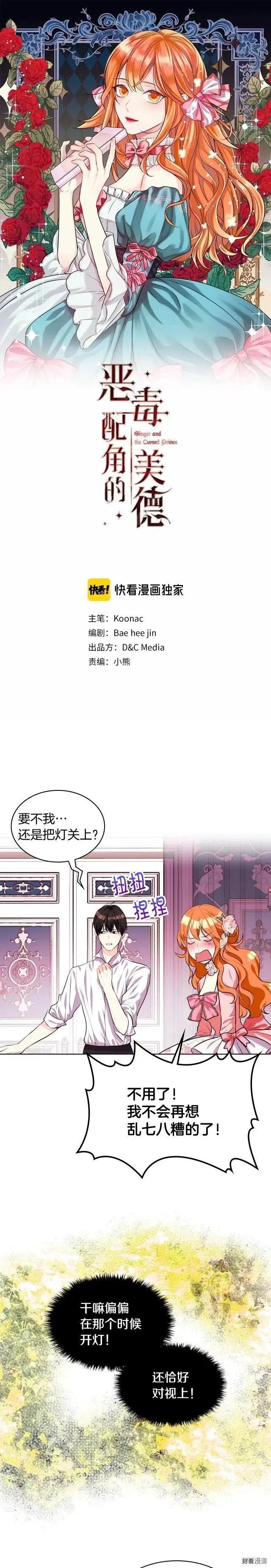 《反派女主的美德》第25话 第1页