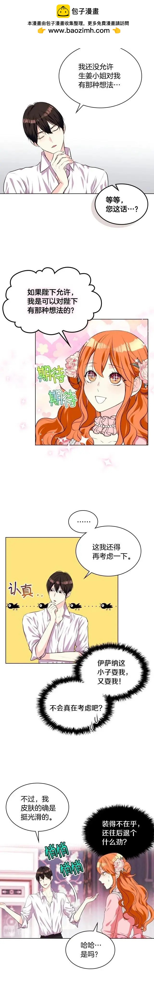 《反派女主的美德》第25话 第2页