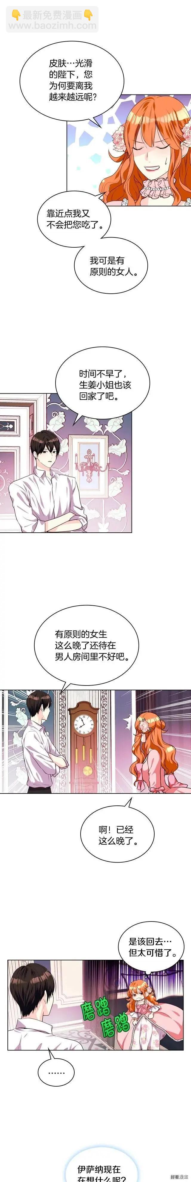 《反派女主的美德》第25话 第3页