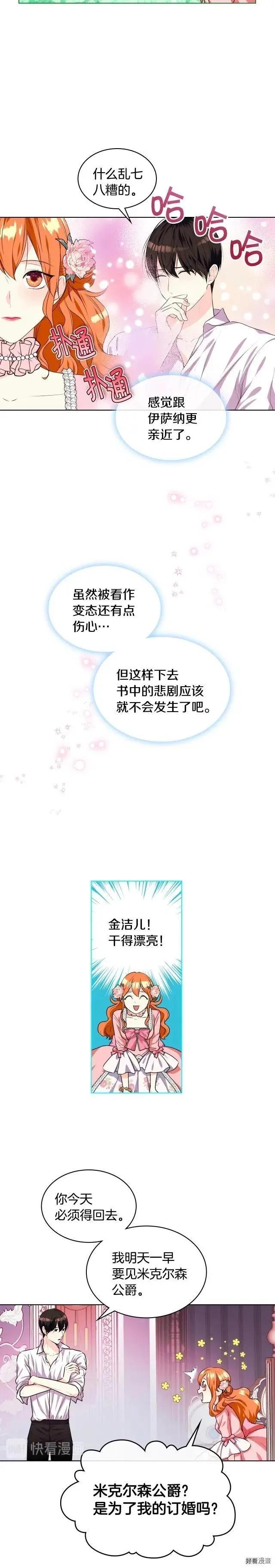 《反派女主的美德》第25话 第6页