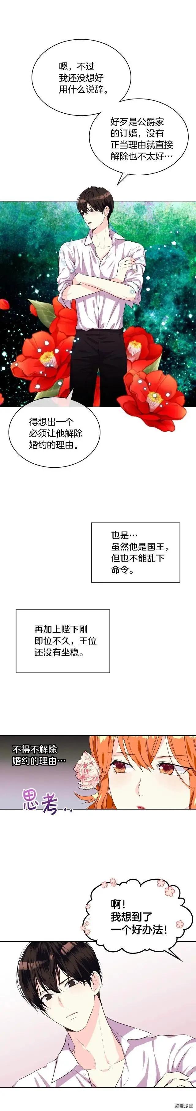 《反派女主的美德》第25话 第7页
