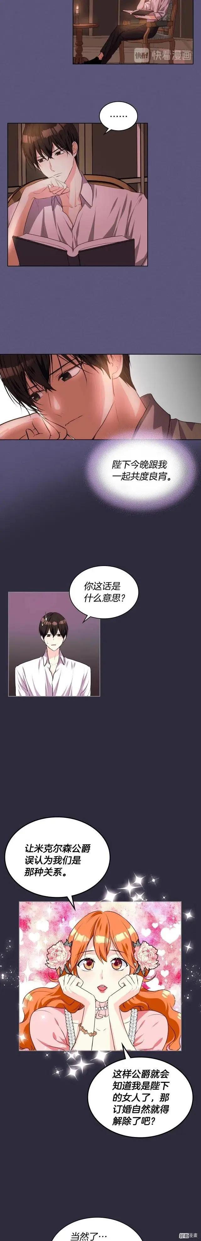 《反派女主的美德》第25话 第9页