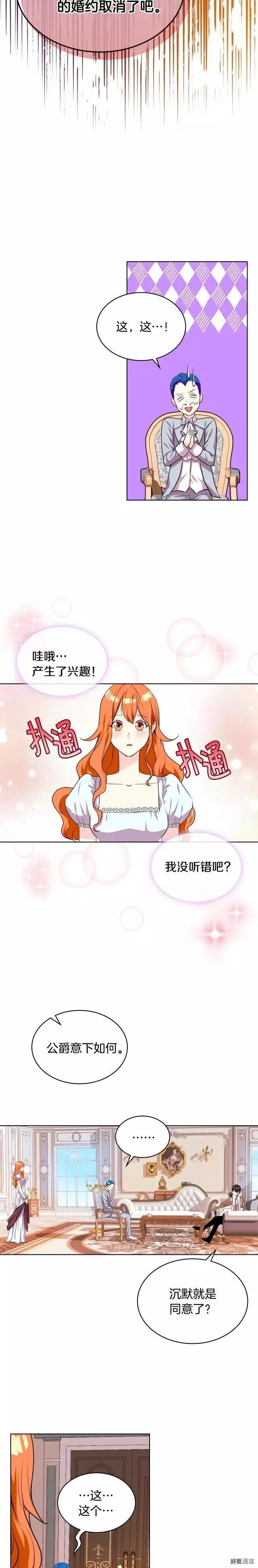 《反派女主的美德》第26话 第10页