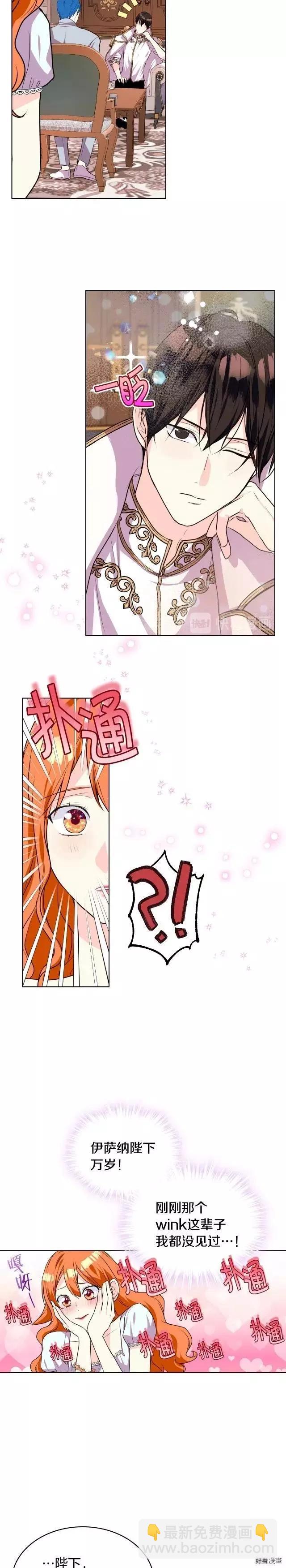 《反派女主的美德》第26话 第11页