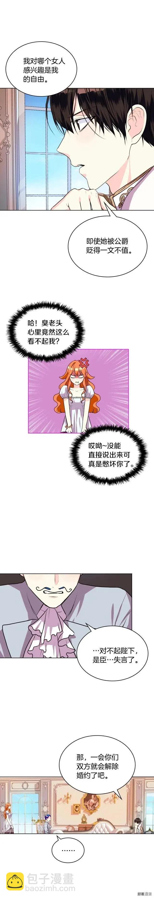 《反派女主的美德》第26话 第13页