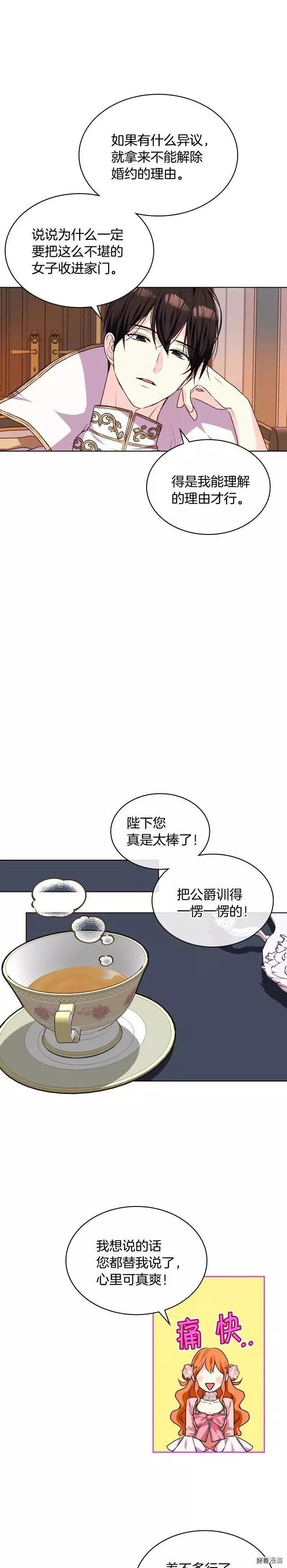 《反派女主的美德》第26话 第14页