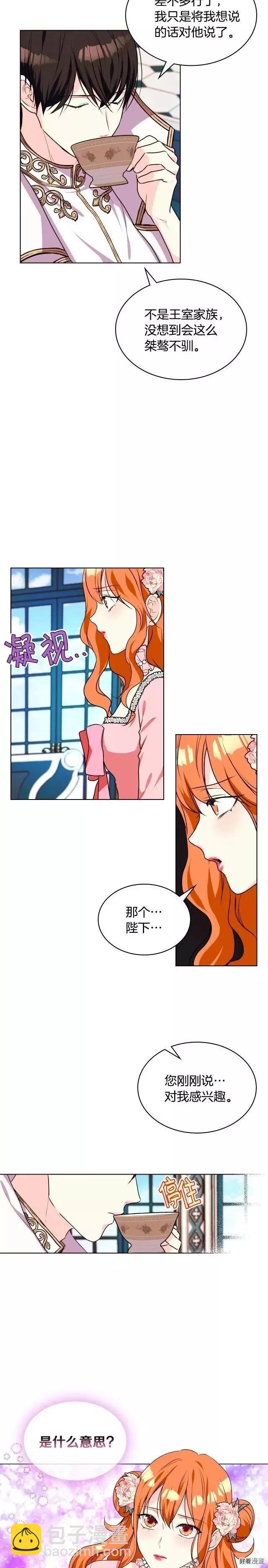《反派女主的美德》第26话 第15页
