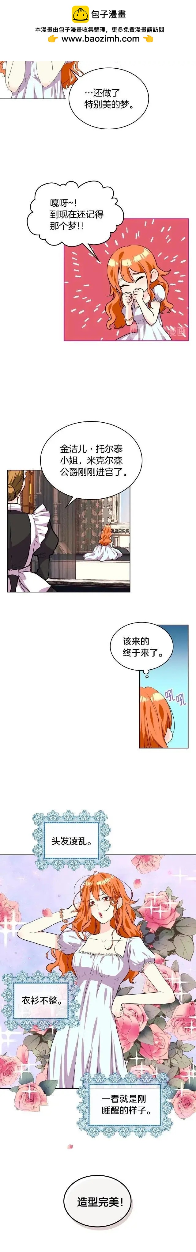 《反派女主的美德》第26话 第2页