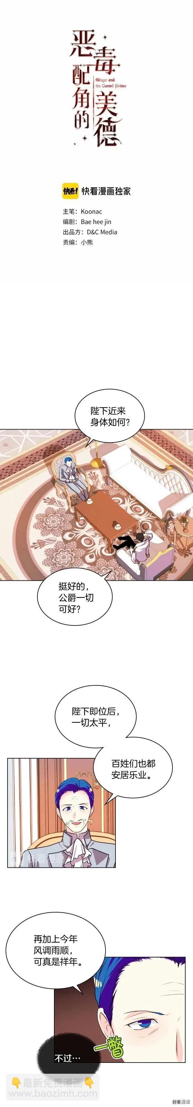 《反派女主的美德》第26话 第3页
